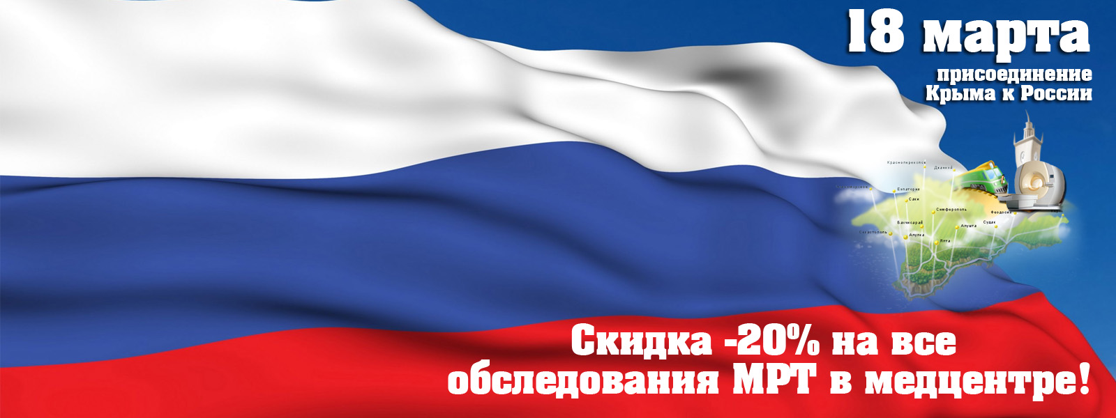 мрт в крыму 18 марта